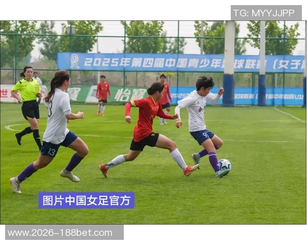 全国青少年女子足球锦标赛U18组第三轮赛果及第四轮赛程详细信息发布