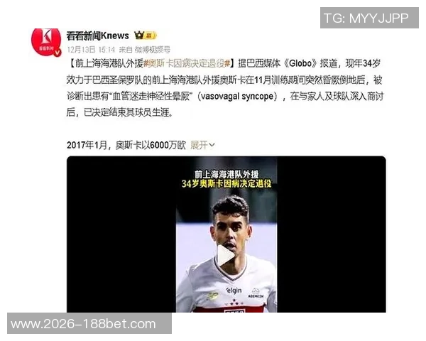 奥斯卡与圣保罗商讨解约事宜退役消息即将正式公布 奥斯卡与圣保罗商讨解约事宜退役消息即将正式公布